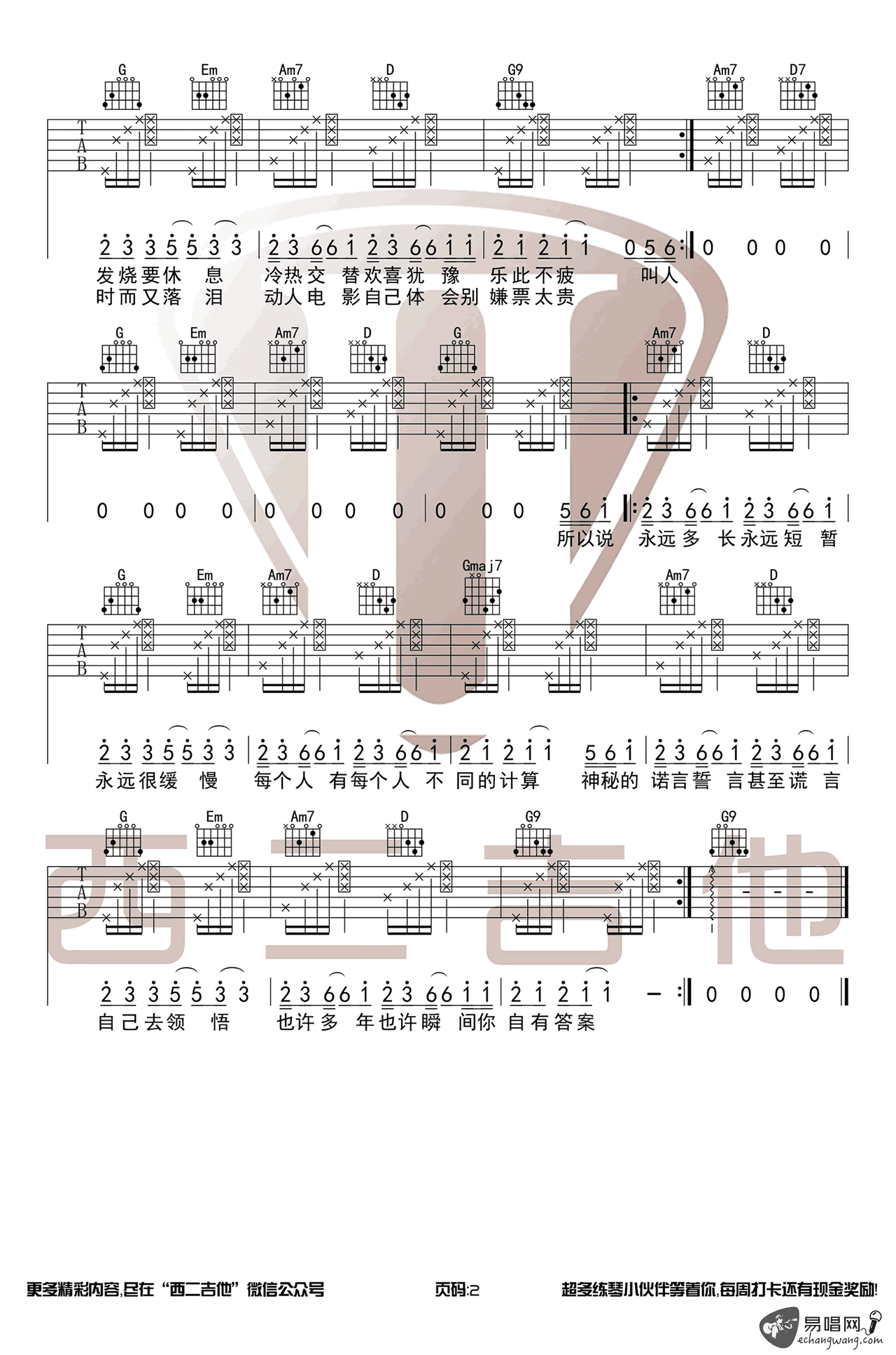 抖音歌曲_答案_吉他谱_杨坤VS郭采洁_高清图片谱