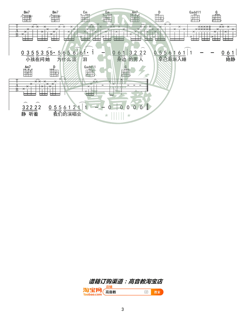 她来听我的演唱会吉他谱_张学友_G调入门版_简单弹唱谱