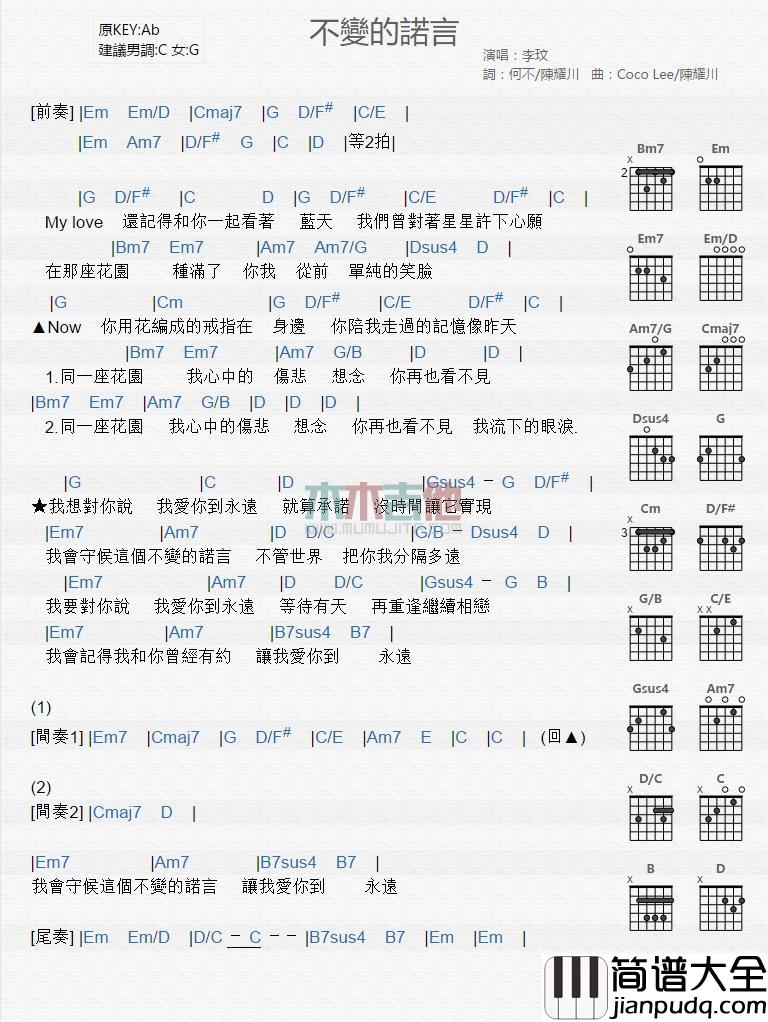 不变的诺言_吉他谱_李玟