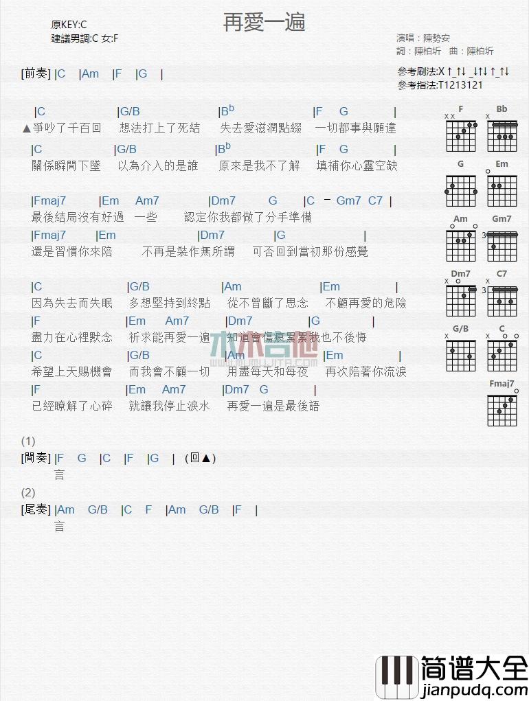 再爱一遍_吉他谱_陈势安
