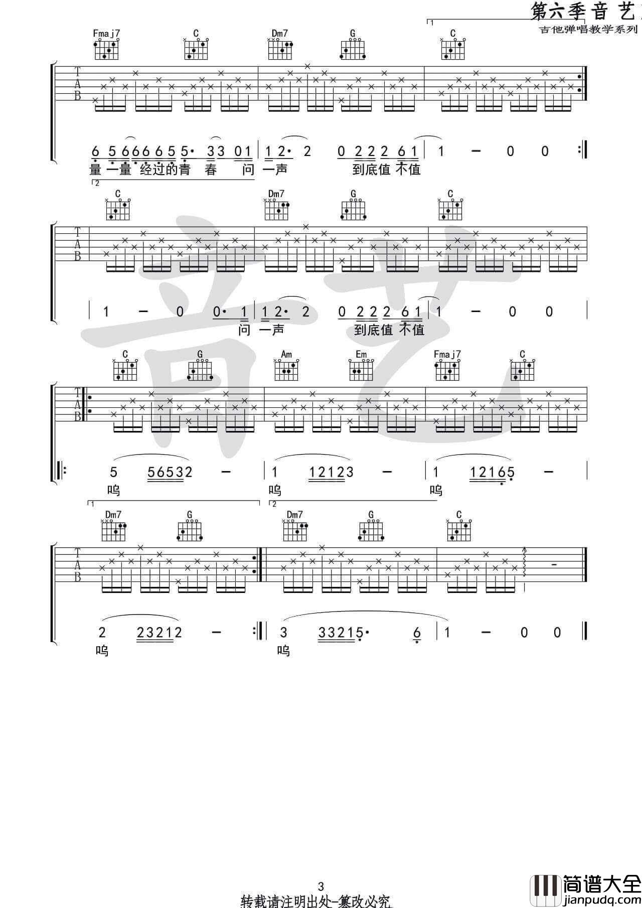 人生吉他谱_C调_夏小虎