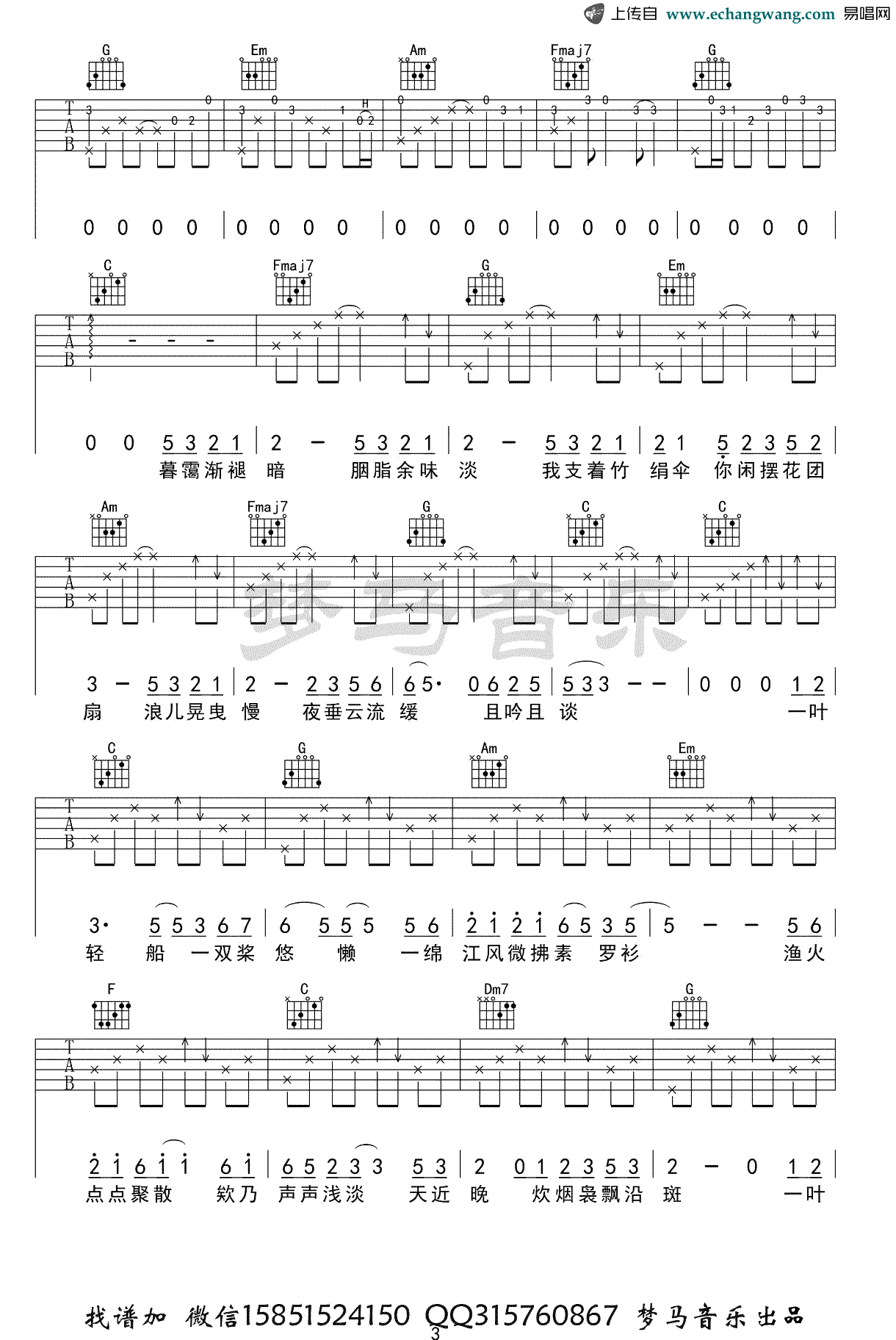 烟雨行舟吉他谱_伦桑_C调完整版_古风歌曲_弹唱谱