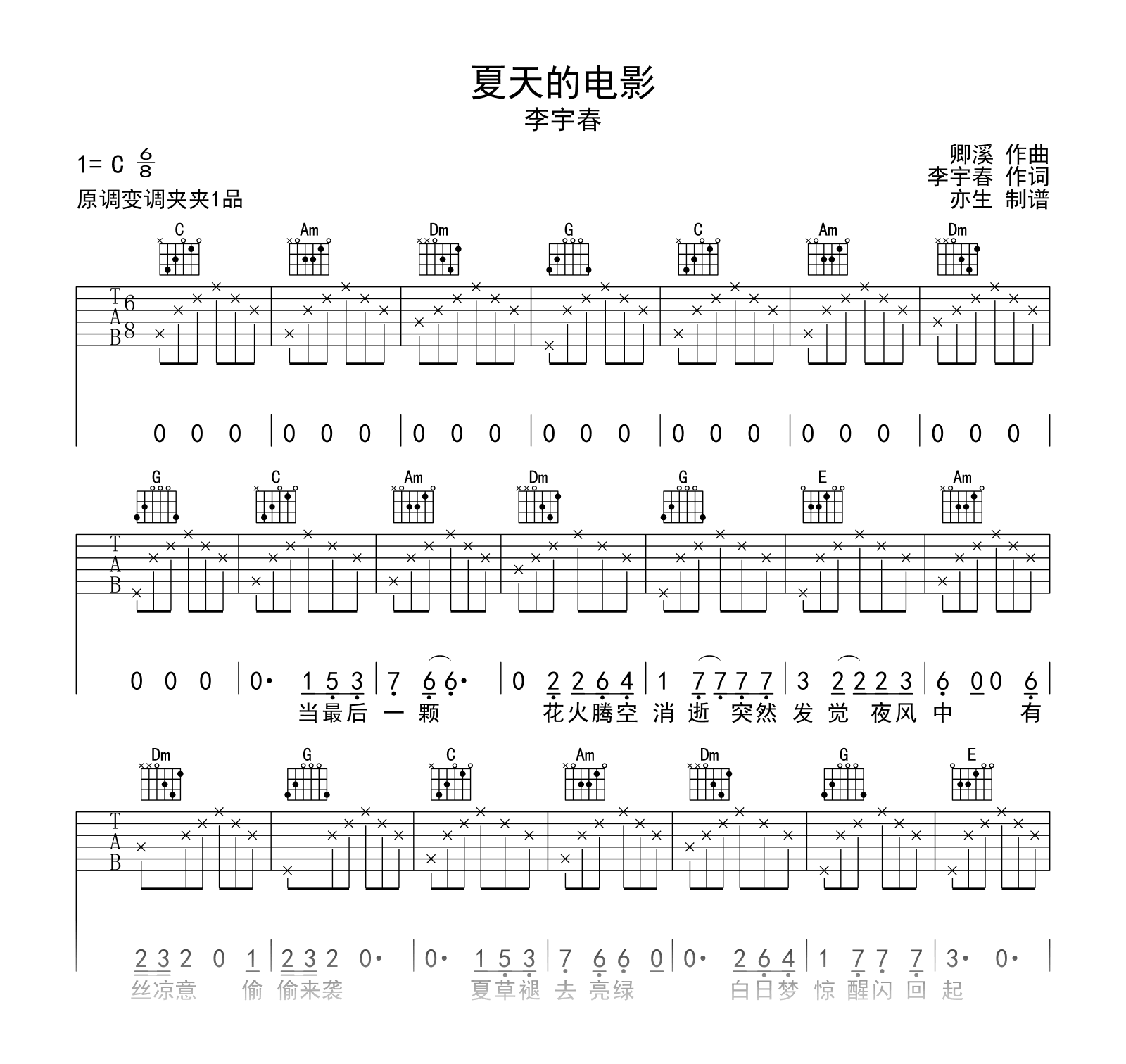 夏天的电影吉他谱_李宇春_C调弹唱六线谱