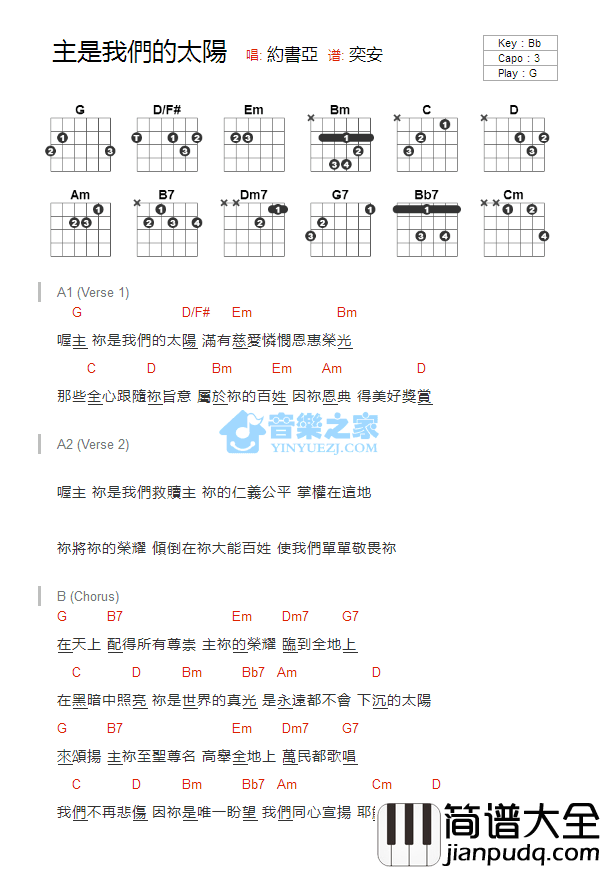 主是我们的太阳_吉他谱_G调版_约书亚