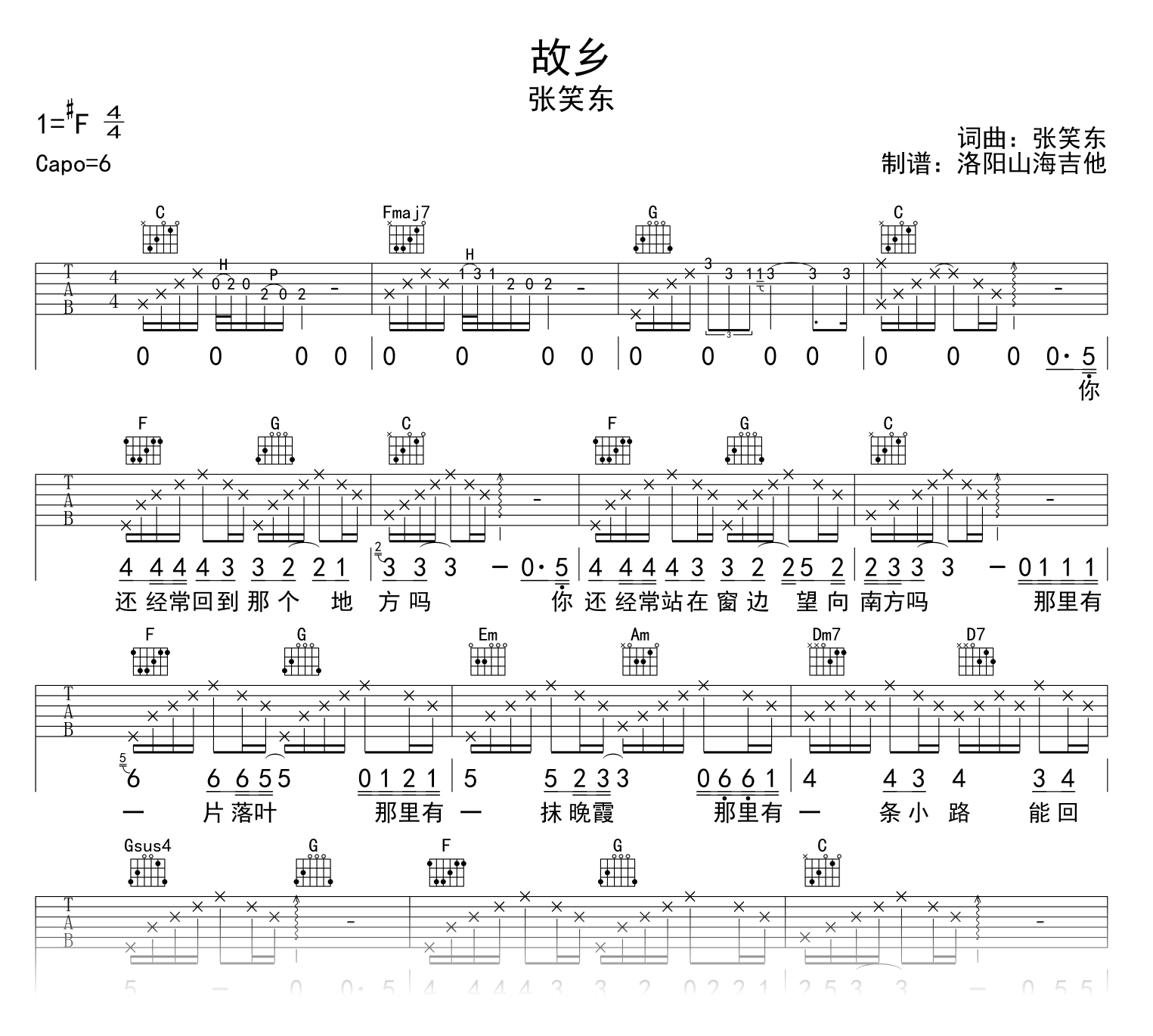 张笑东_故乡_吉他谱_C调弹唱六线谱_示范音频