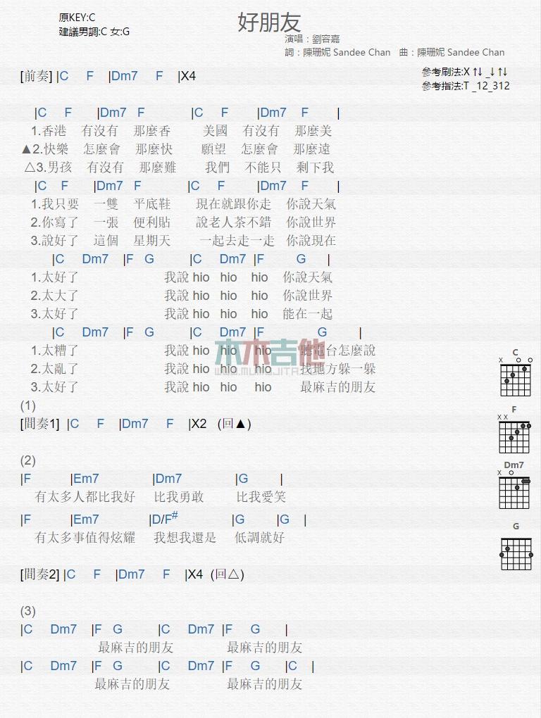 好朋友_吉他谱_刘容嘉