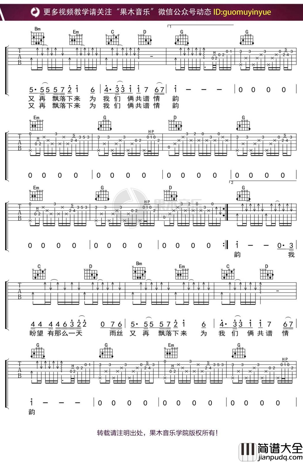 刘正文_雨中的故事_吉他谱_G调弹唱六线谱