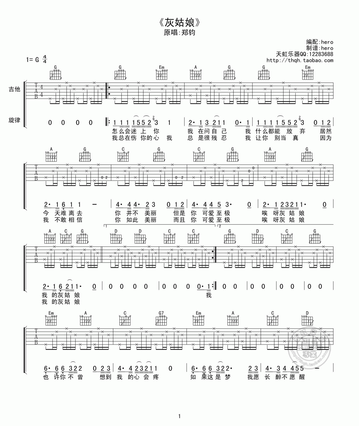 灰姑娘吉他谱_天虹乐器G调_郑钧