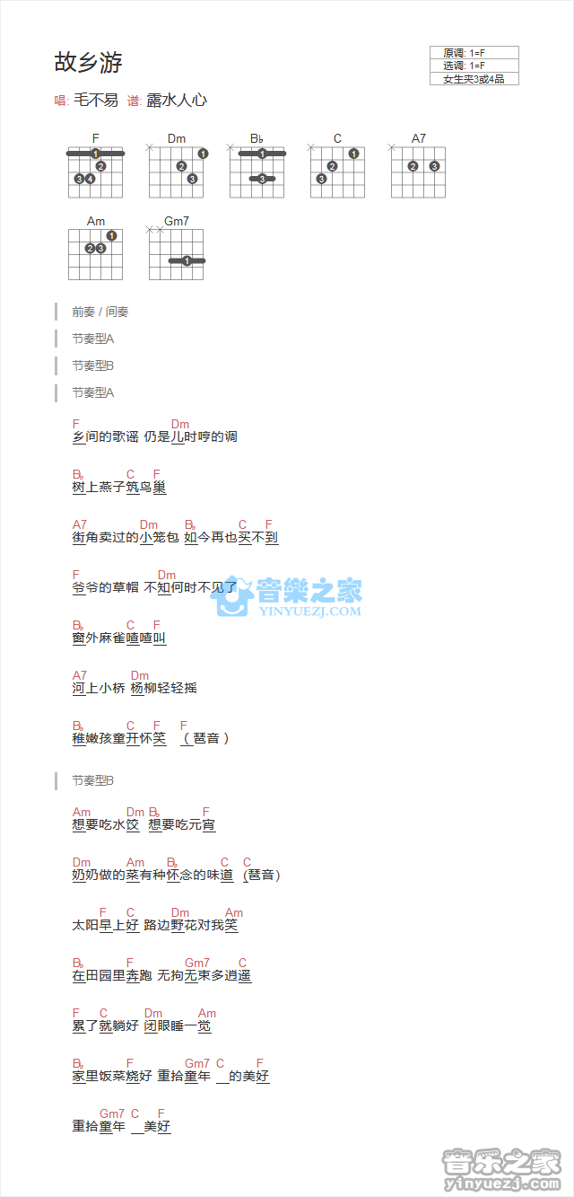 故乡游吉他谱_F调和弦谱_毛不易