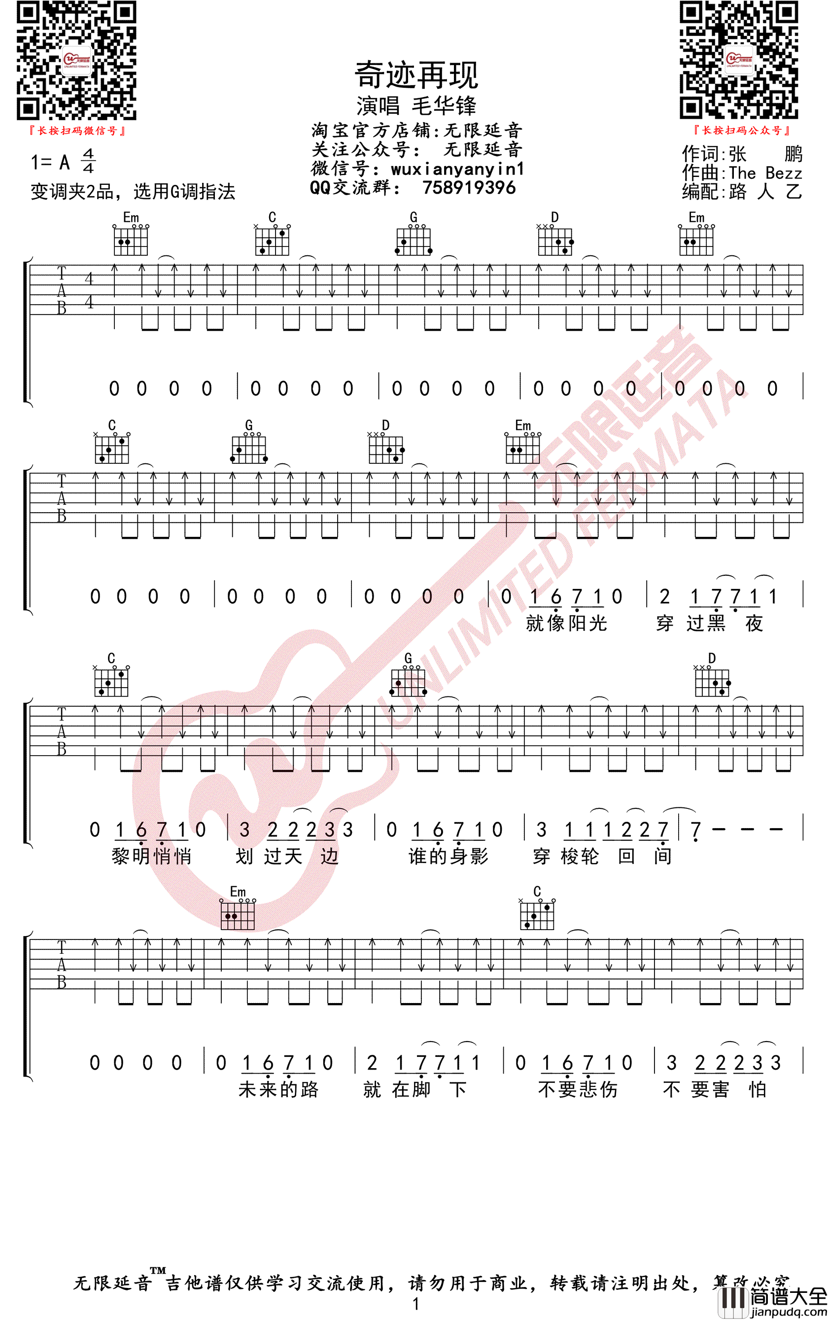 奇迹再现吉他谱_A调高清版_无限延音编配_迪迦主题曲