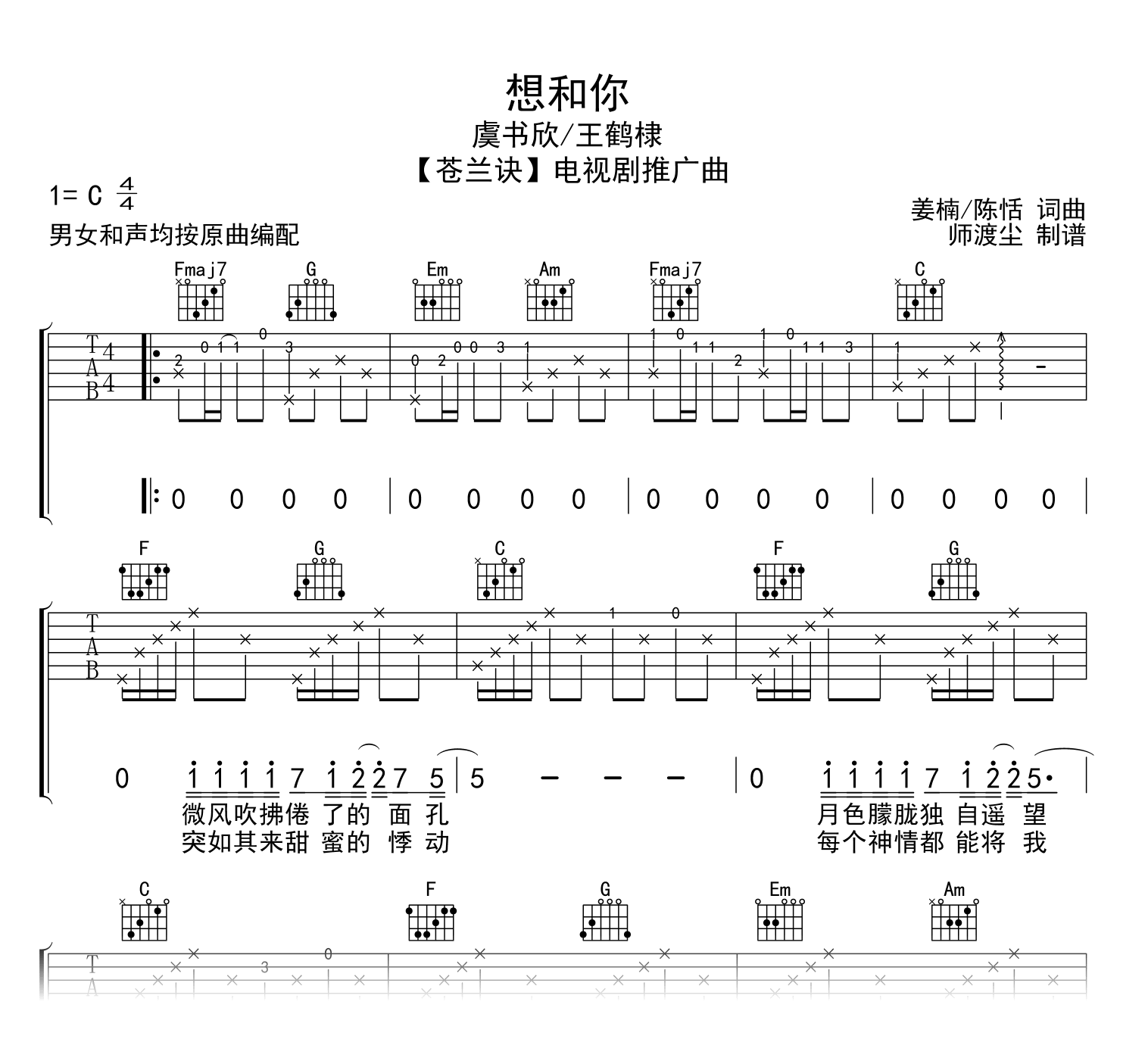 想和你吉他谱_虞书欣/王鹤棣_C调弹唱六线谱