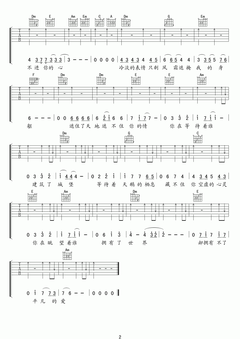 文章_等不到的爱吉他谱_小叶歌版