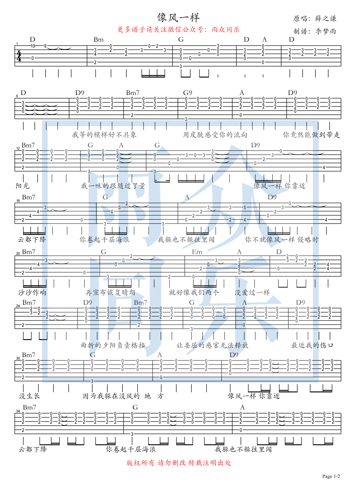 像风一样吉他谱_薛之谦_像风一样_六线谱_高清弹唱谱