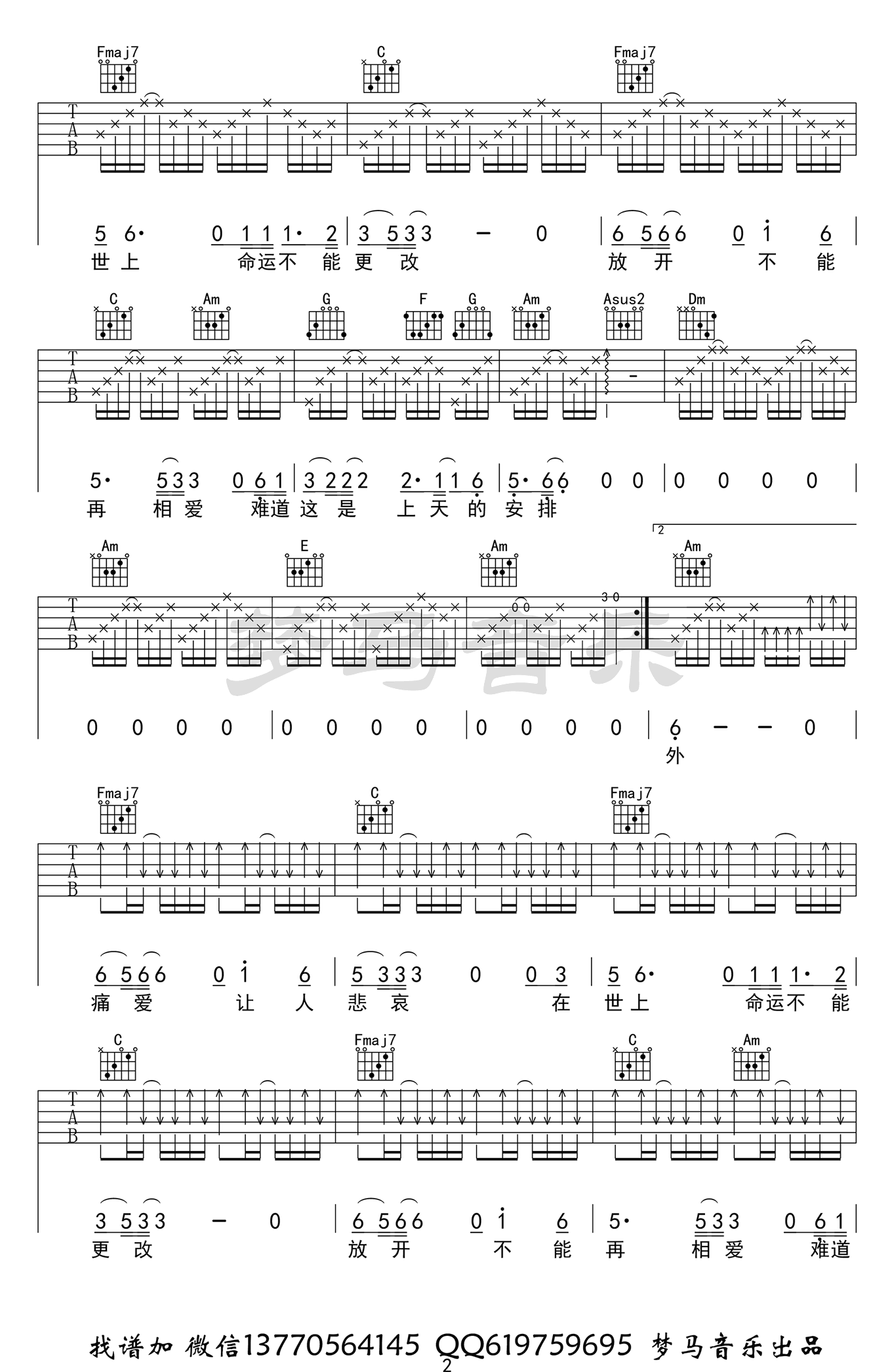 一生所爱吉他谱_C调_林更新VS姚晨_西游伏妖_主题曲