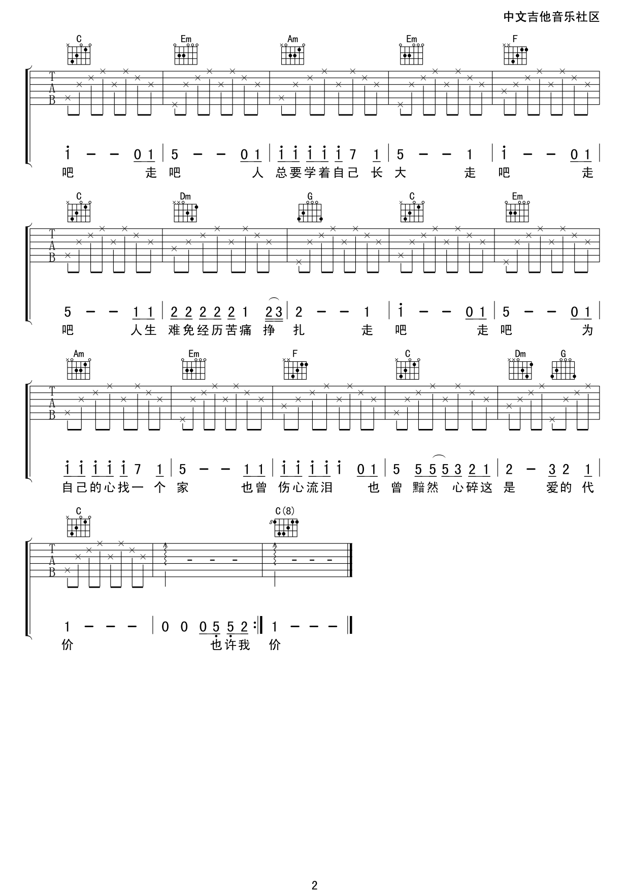 _爱的代价_吉他谱__爱的代价_C调弹唱谱
