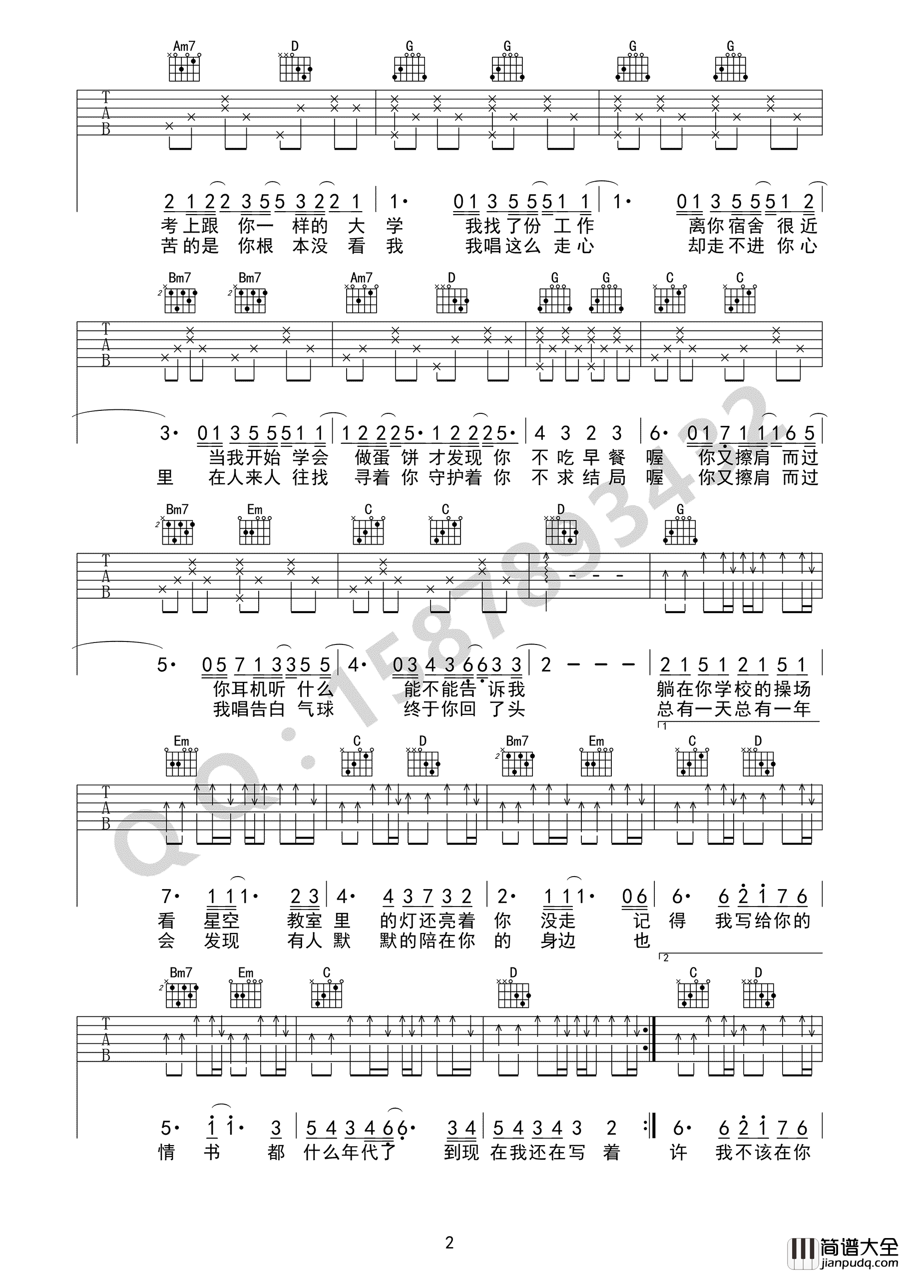 周杰伦_等你下课吉他谱_G调六线谱_高清图片谱
