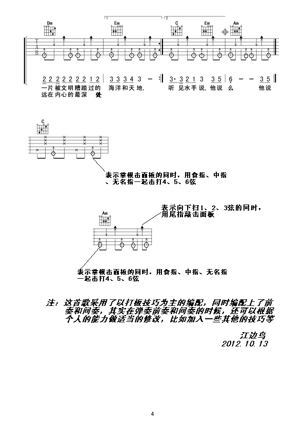 郑智化_水手_吉他谱__水手_弹唱谱