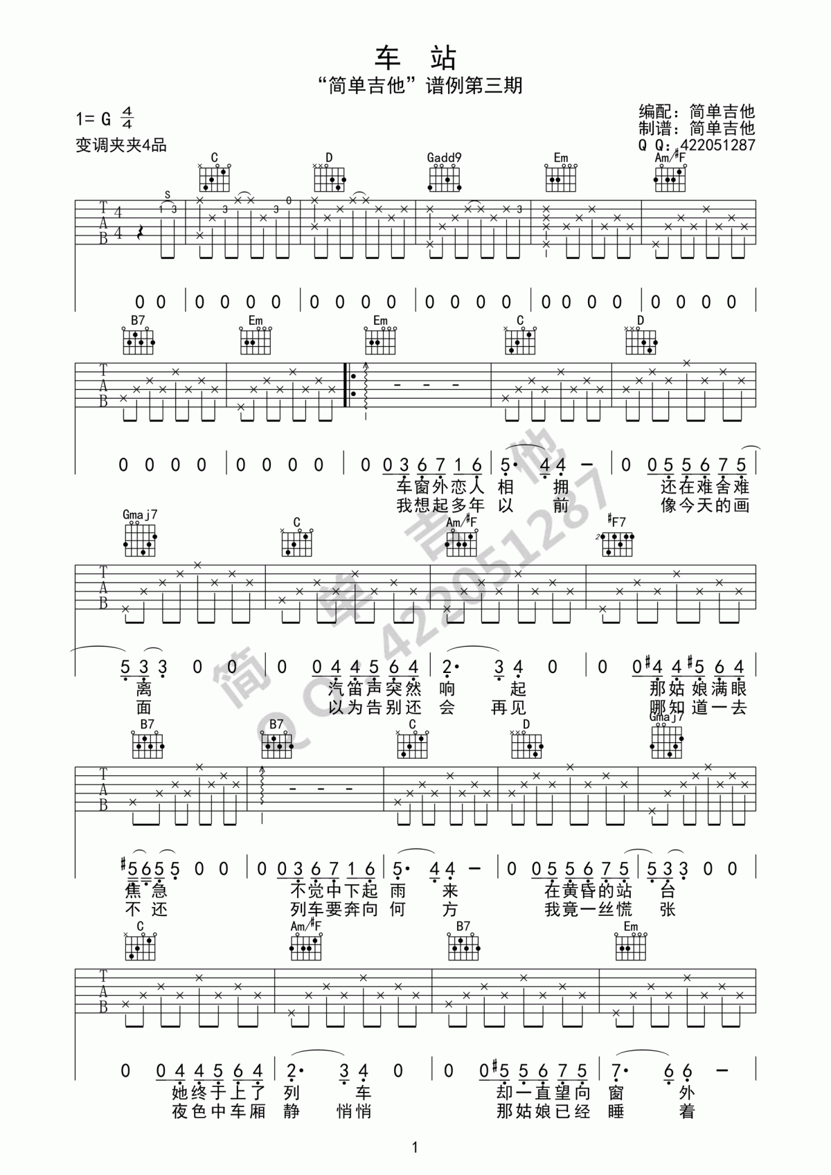 李健_车站_吉他谱__张磊G调