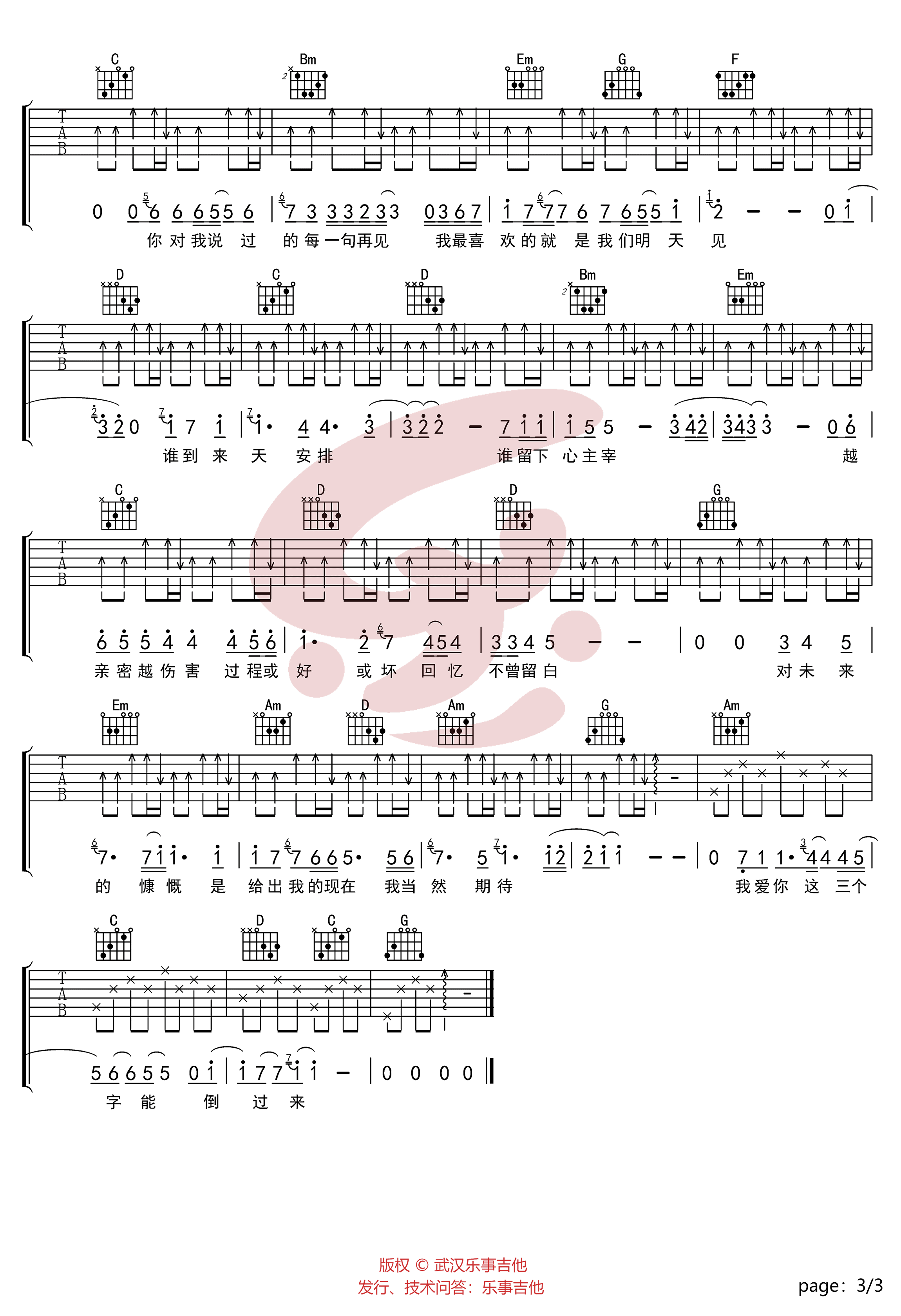 我爱你三个字能倒过来吉他谱_G调_张靓颖