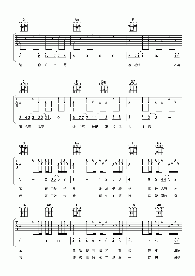 许愿吉他谱_梁咏琪/古巨基_C调吉他弹唱谱