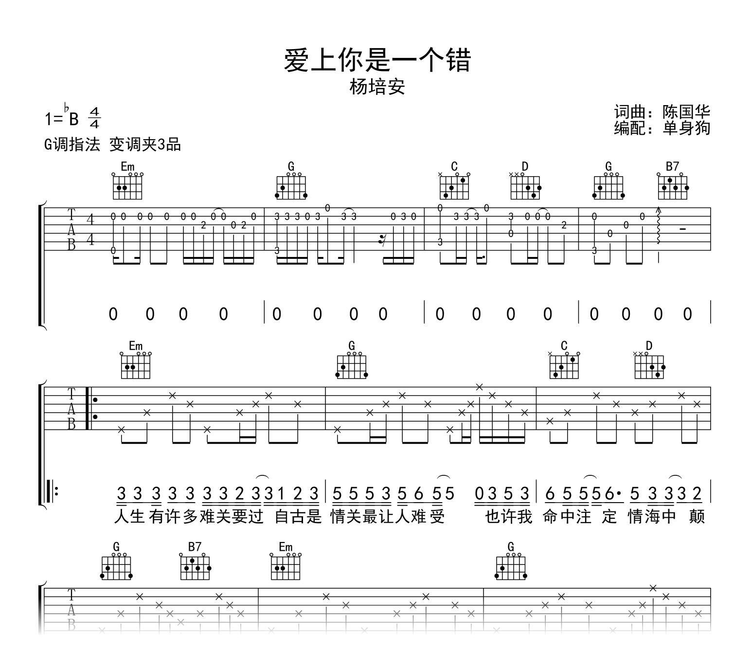 爱上你是一个错吉他谱_G调指法_杨培安_弹唱六线谱