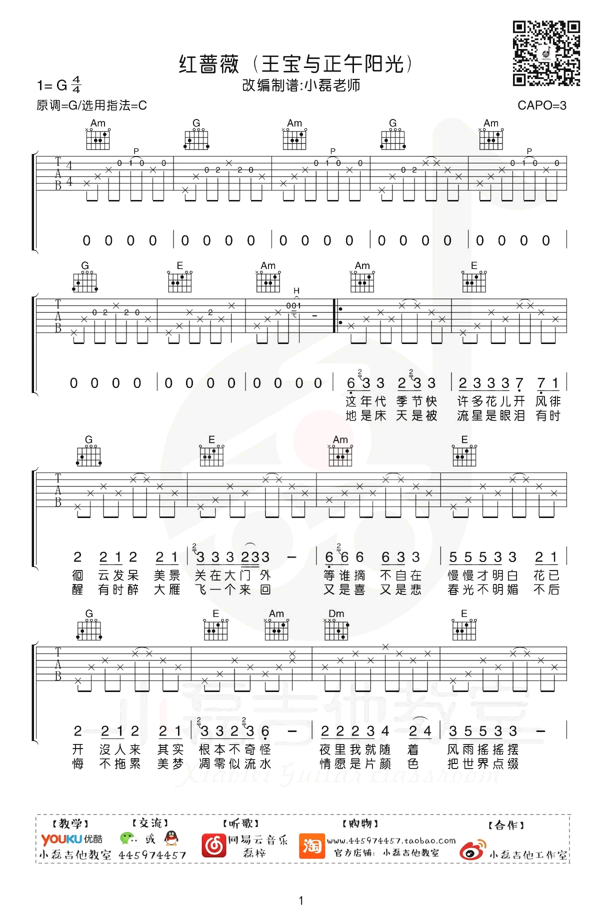 红蔷薇吉他谱_王宝与正午阳光_C调_弹唱教学视频
