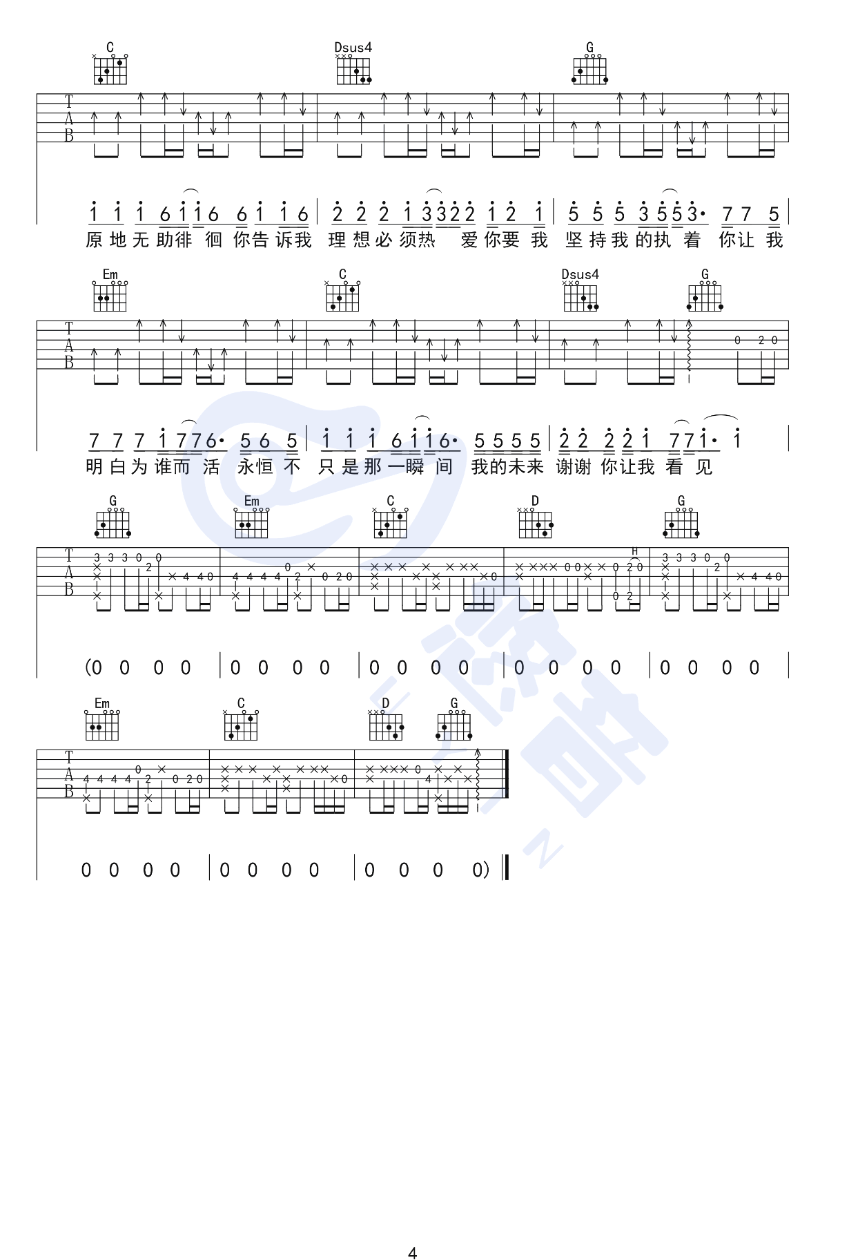 _写给黄淮_吉他谱_解忧邵帅_G调弹唱六线谱_高清图片谱