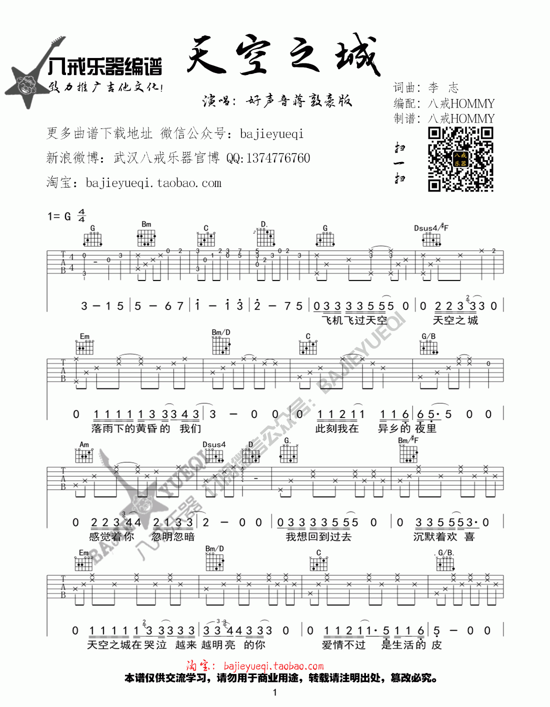 天空之城吉他谱_好声音蒋敦豪_G调