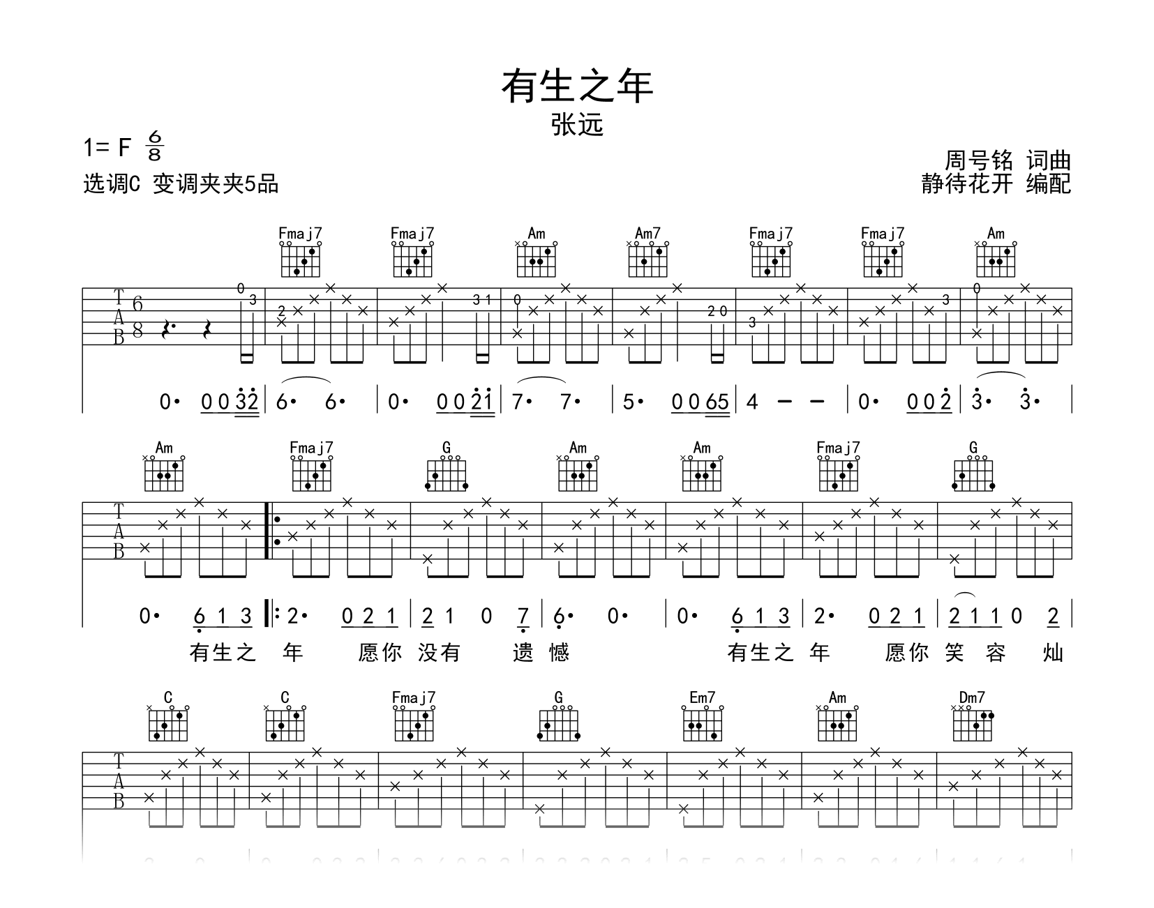 有生之年吉他谱_张远_C调弹唱谱_高清图片谱