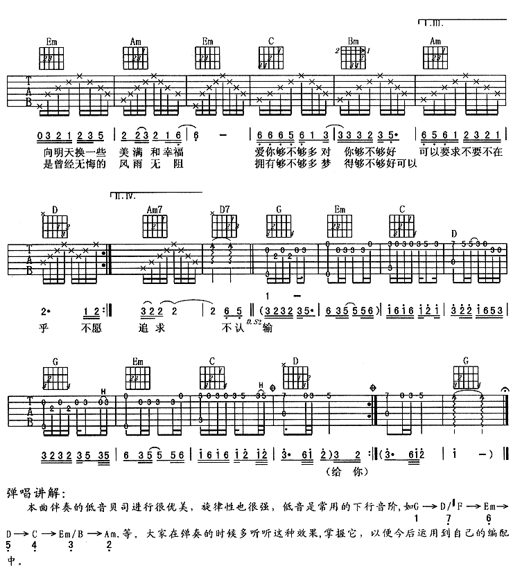 风雨无阻吉他谱_G调六线谱_简单版_周华健