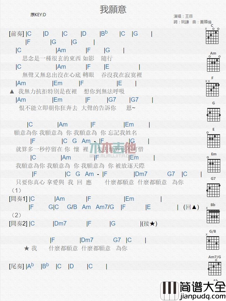 我愿意_吉他谱_王菲