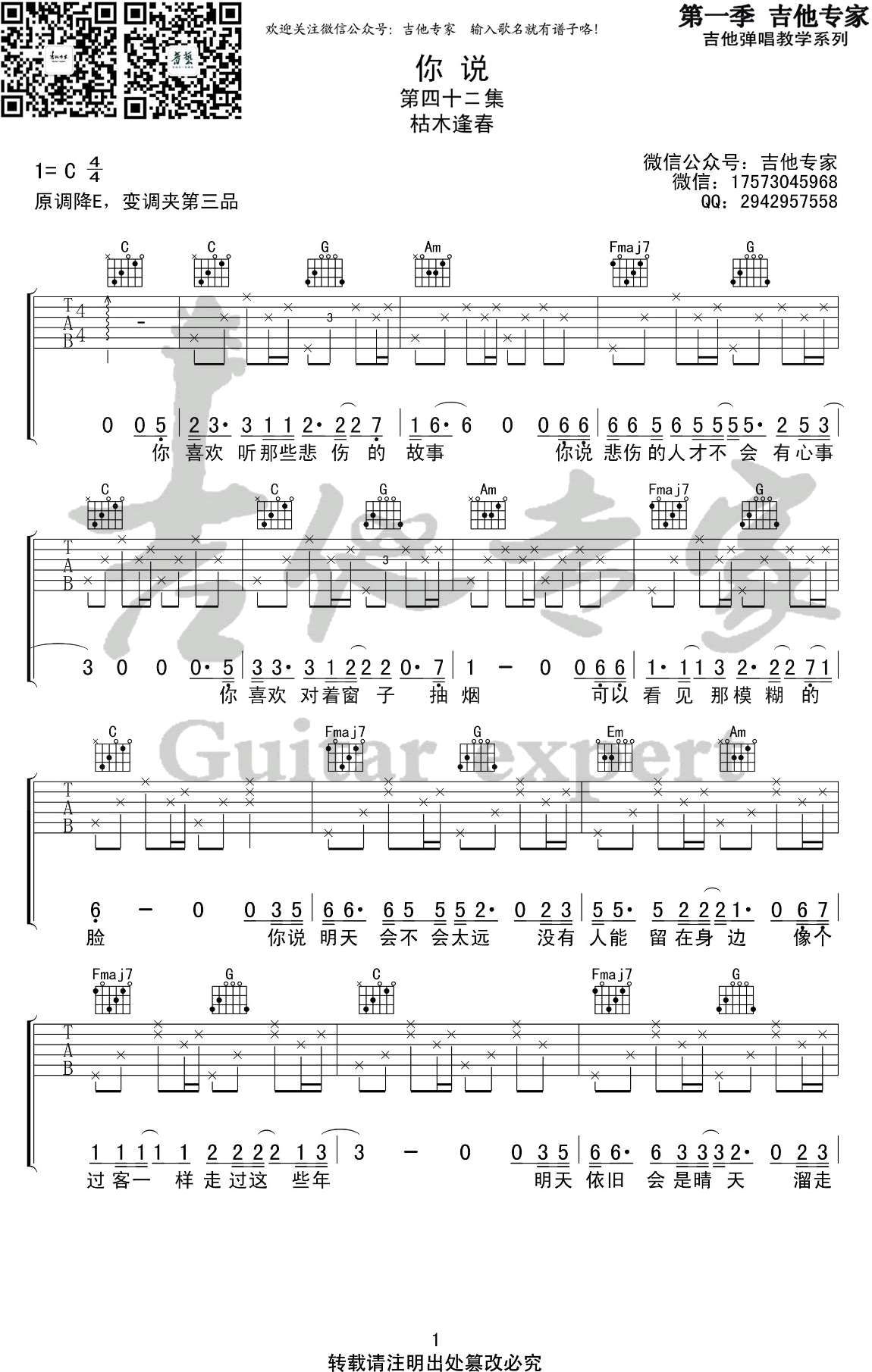 枯木逢春_你说_吉他谱_C调弹唱谱_图片谱