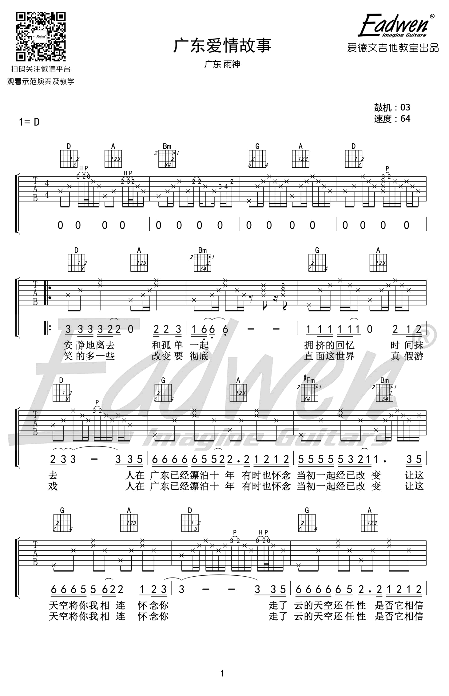 广东爱情故事吉他谱_广东雨神_D调弹唱谱_吉他教学视频