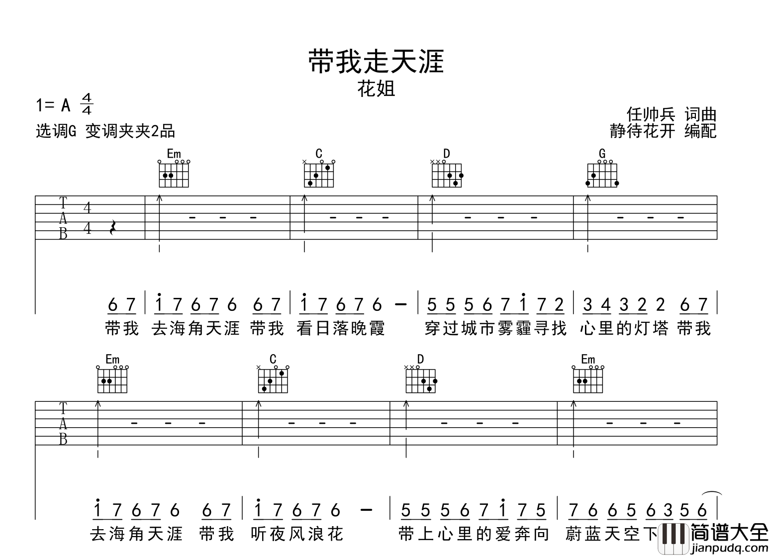 带我走天涯吉他谱_花姐_G调吉他六线谱