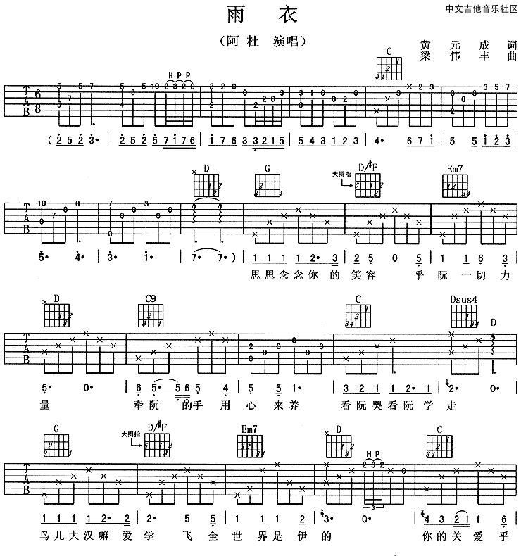 雨衣吉他谱_C调六线谱_附前奏_阿杜