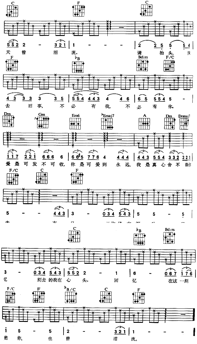 爱在深秋吉他谱_F调六线谱_王鹰马鸿编配_谭詠麟