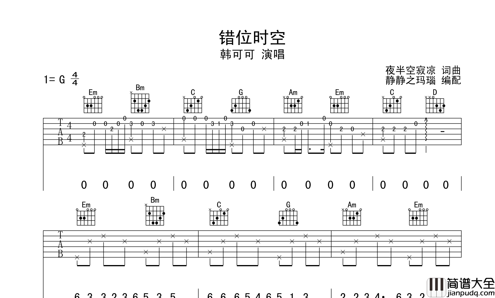 韩可可_错位时空_吉他谱_G调指法六线谱_原版编配