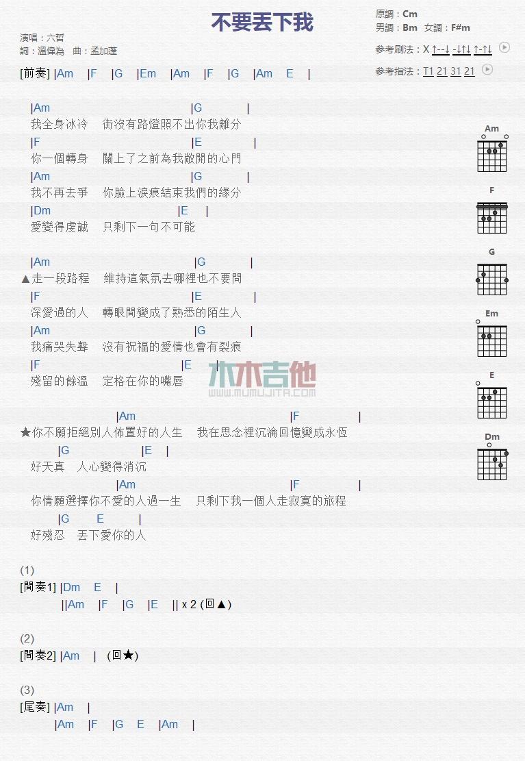 不要丢下我_吉他谱_六哲
