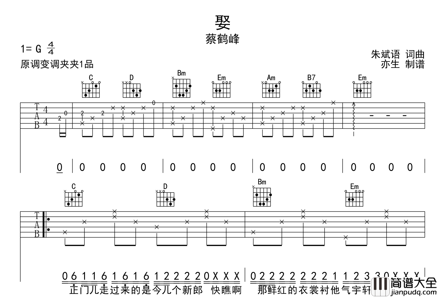 娶吉他谱_蔡鹤峰_G调原版六线谱