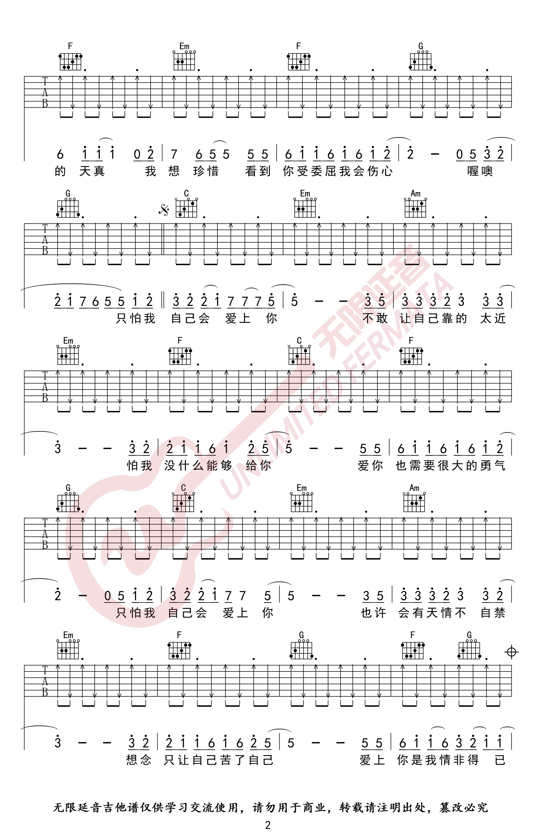 情非得已吉他谱_C调_庾澄庆_弹唱六线谱_高清版