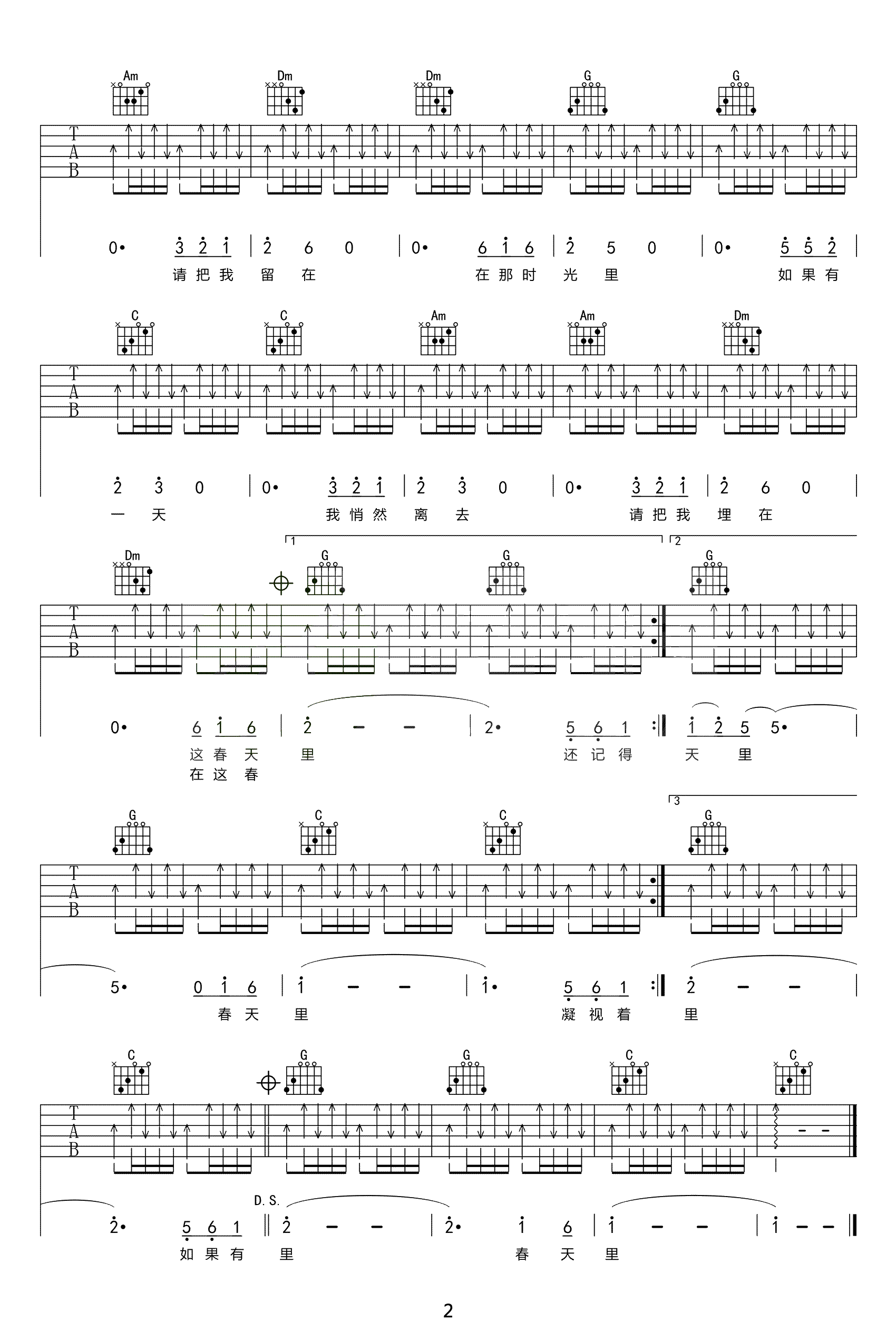 汪峰_春天里_吉他谱_C调指法_高清图片谱