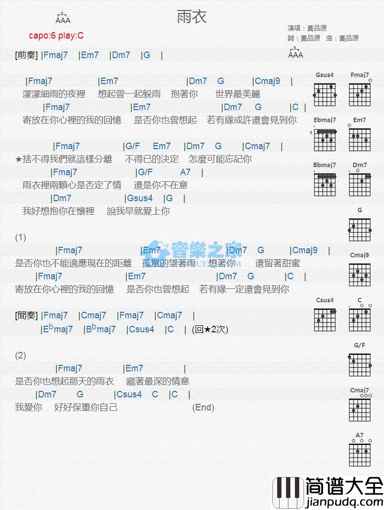 雨衣吉他谱_C调版_黄品源