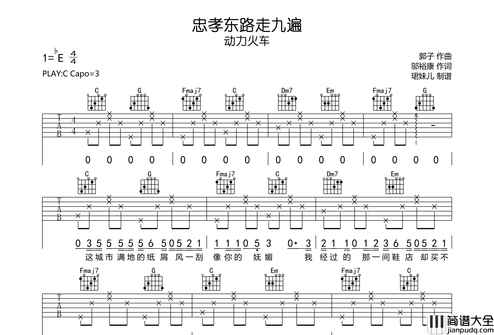 忠孝东路走九遍吉他谱_动力火车_C调弹唱六线谱