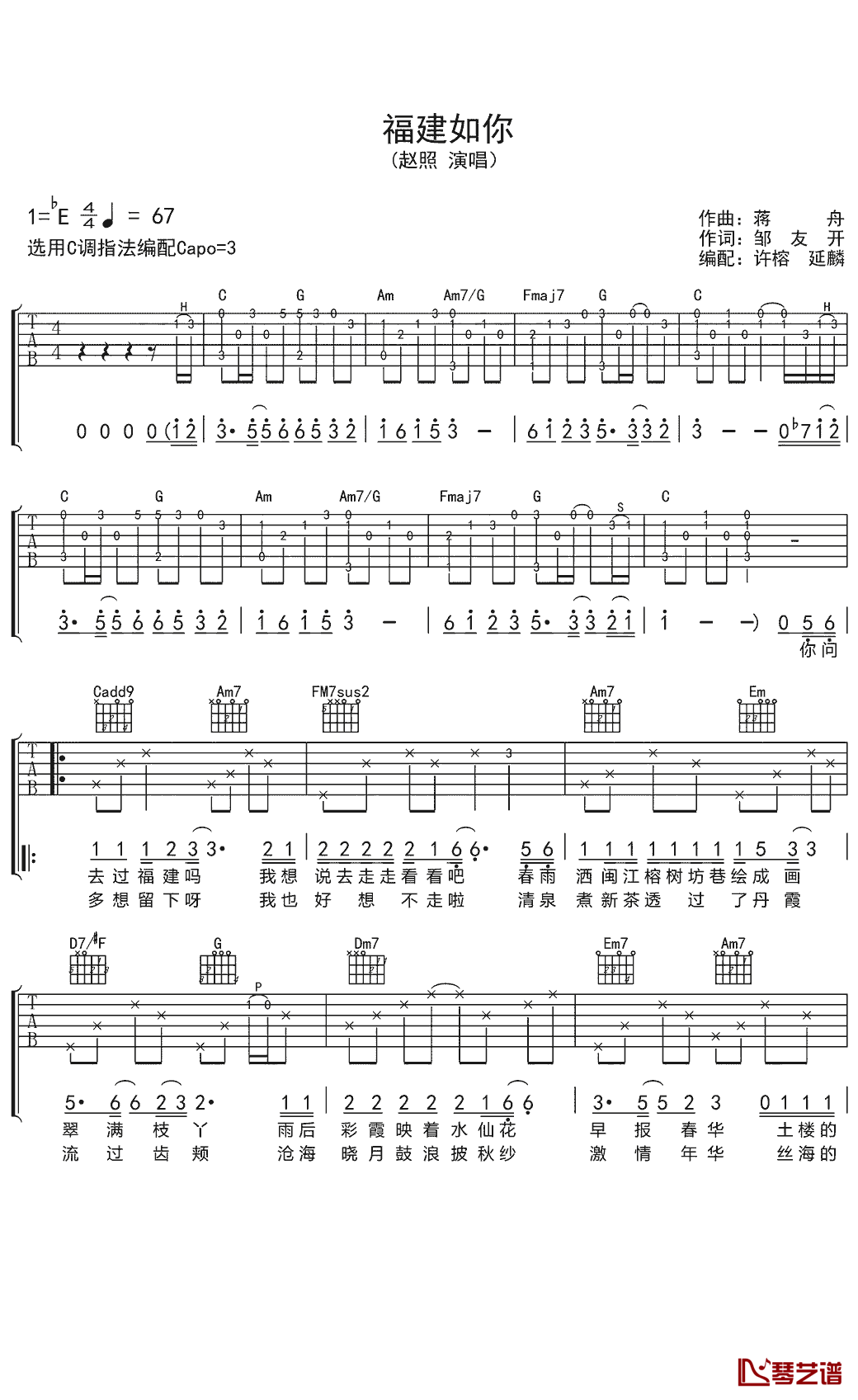 福建如你吉他谱_C调附前奏_琴艺谱编配_赵照