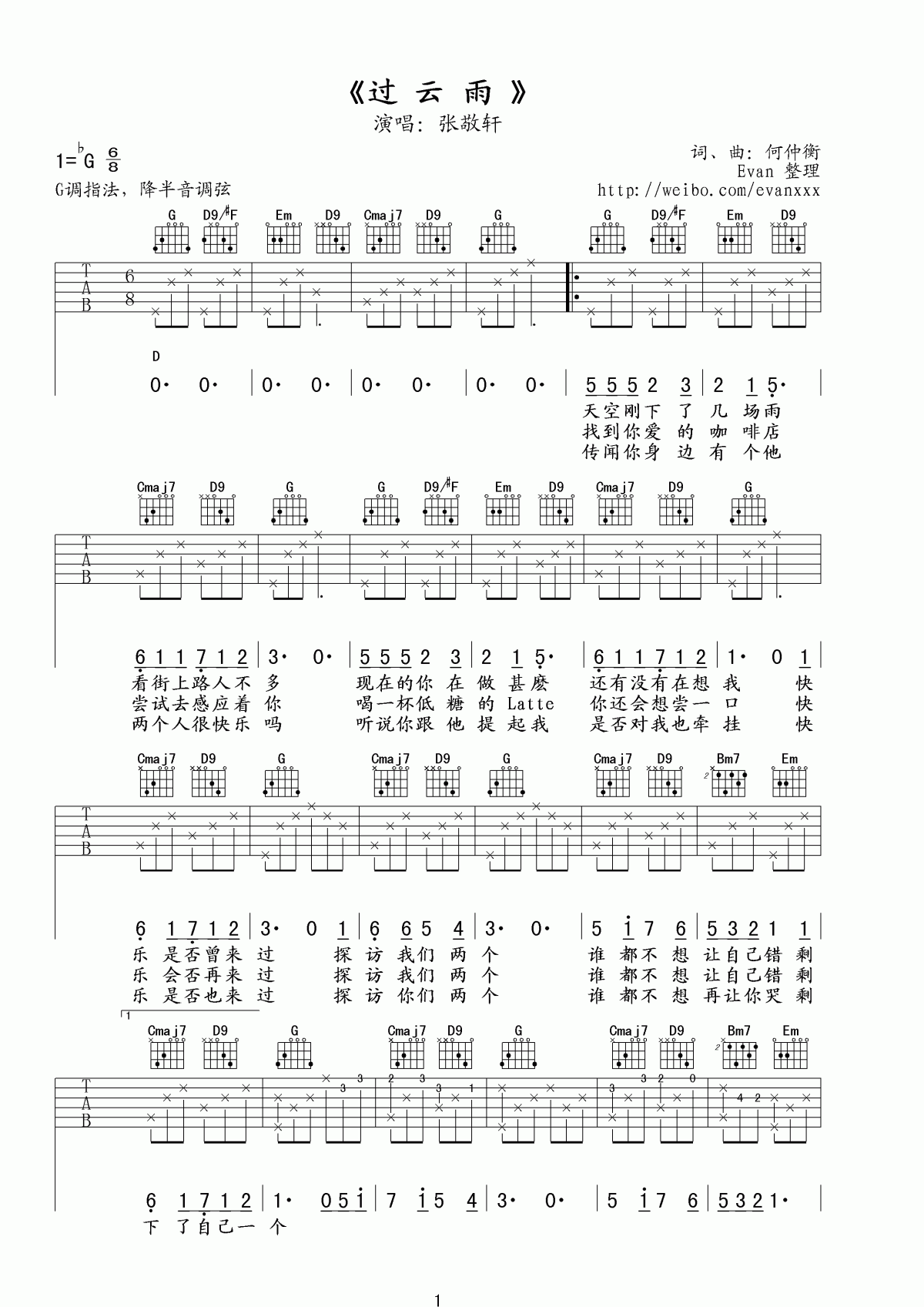 过云雨吉他谱_G调_张敬轩