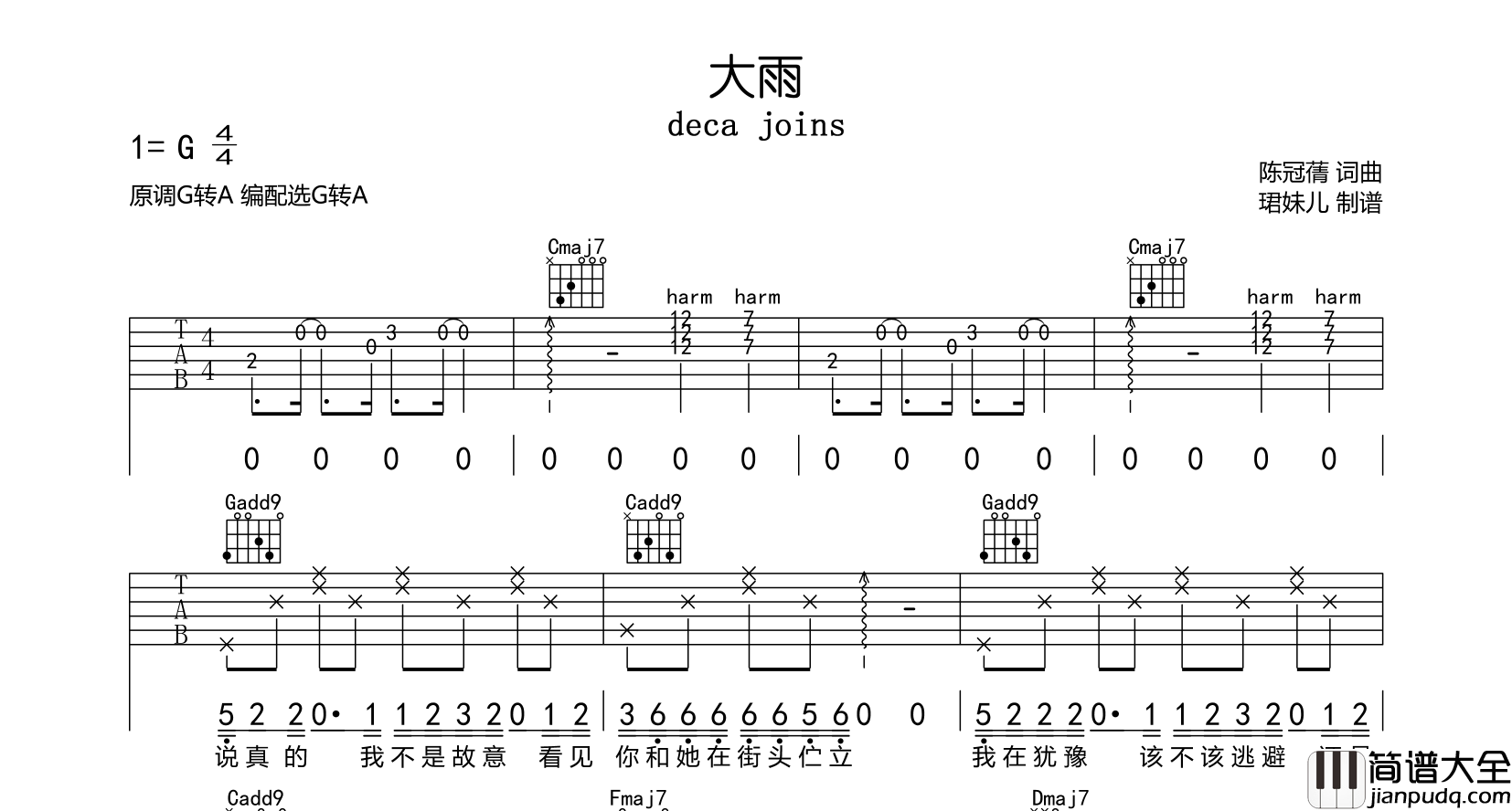 大雨吉他谱_deca_joins_G转A调指法