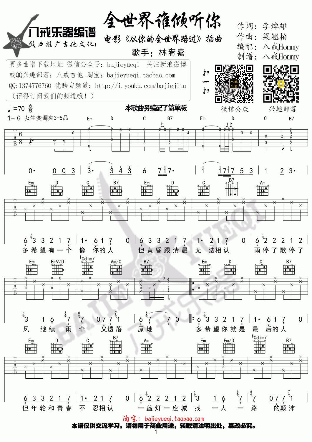 _全世界谁倾听你_吉他谱_G调原版_林宥嘉_吉他弹唱谱