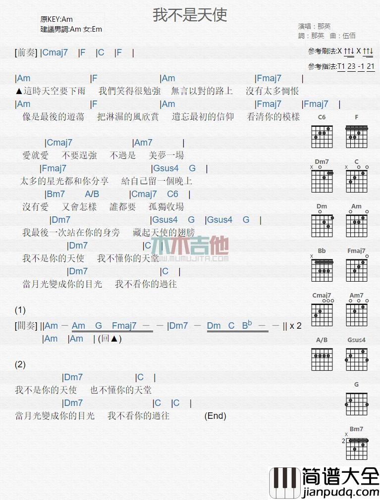 我不是天使_吉他谱_那英