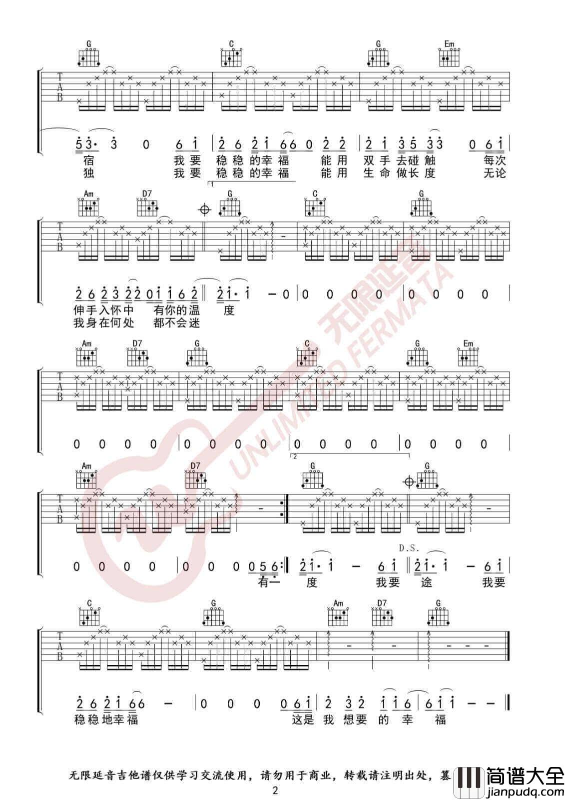 稳稳的幸福吉他谱_G调精选版_无限延音编配_陈奕迅