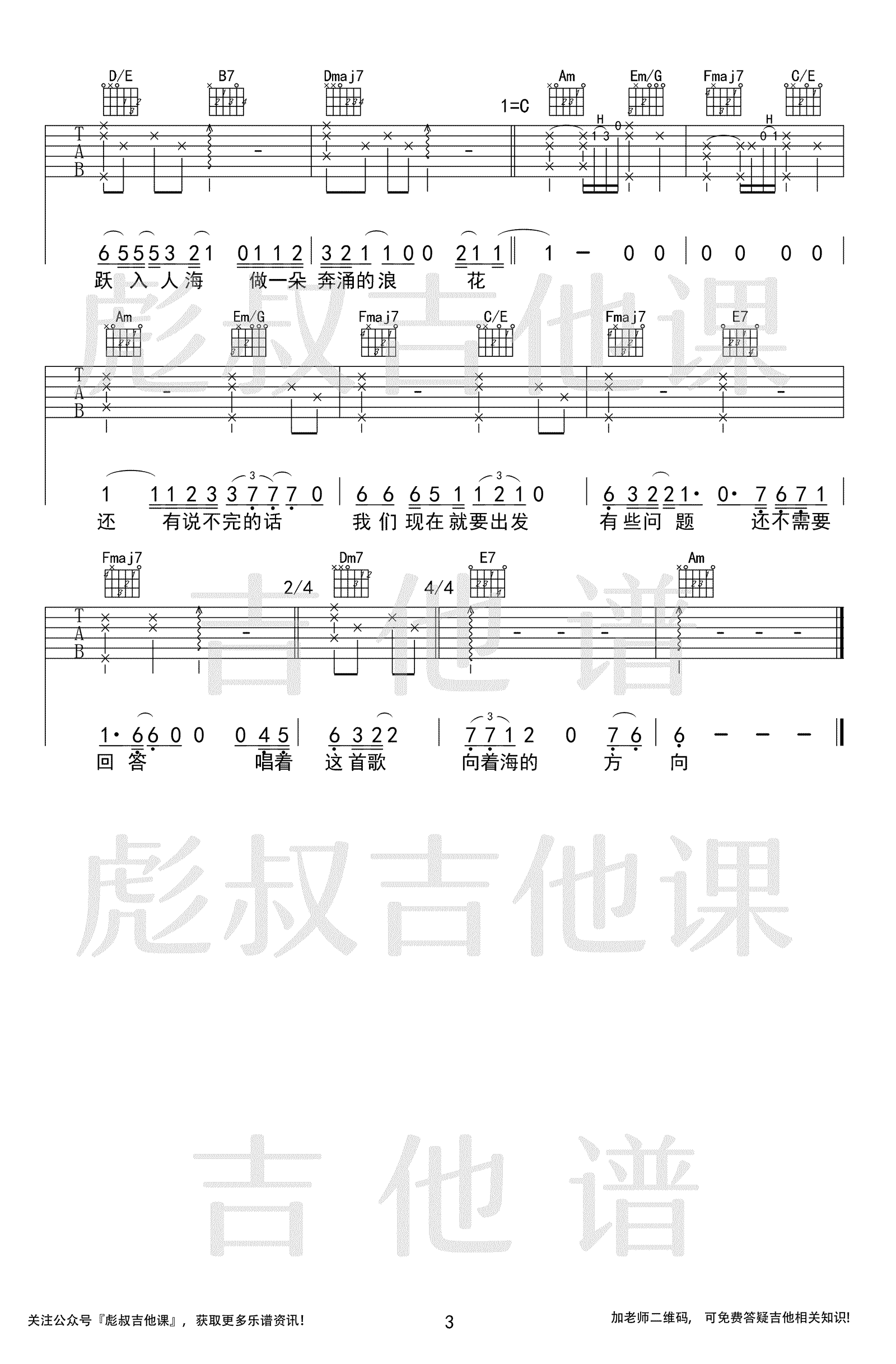 入海吉他谱_毛不易_C调简单版_弹唱谱